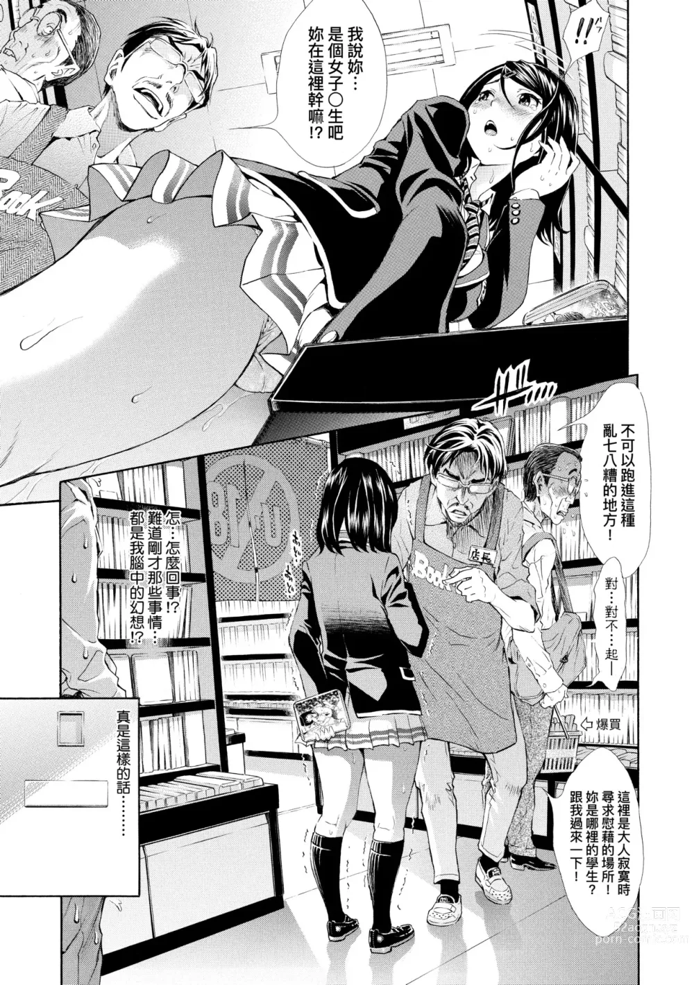 Page 24 of manga 對不起嘛...慾火焚身就是想要 (decensored)