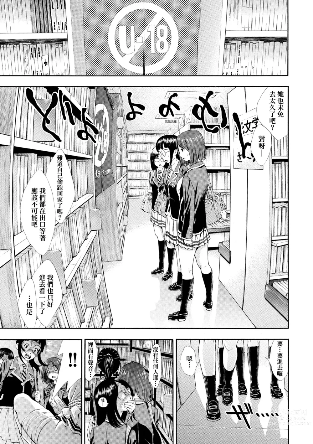 Page 38 of manga 對不起嘛...慾火焚身就是想要 (decensored)