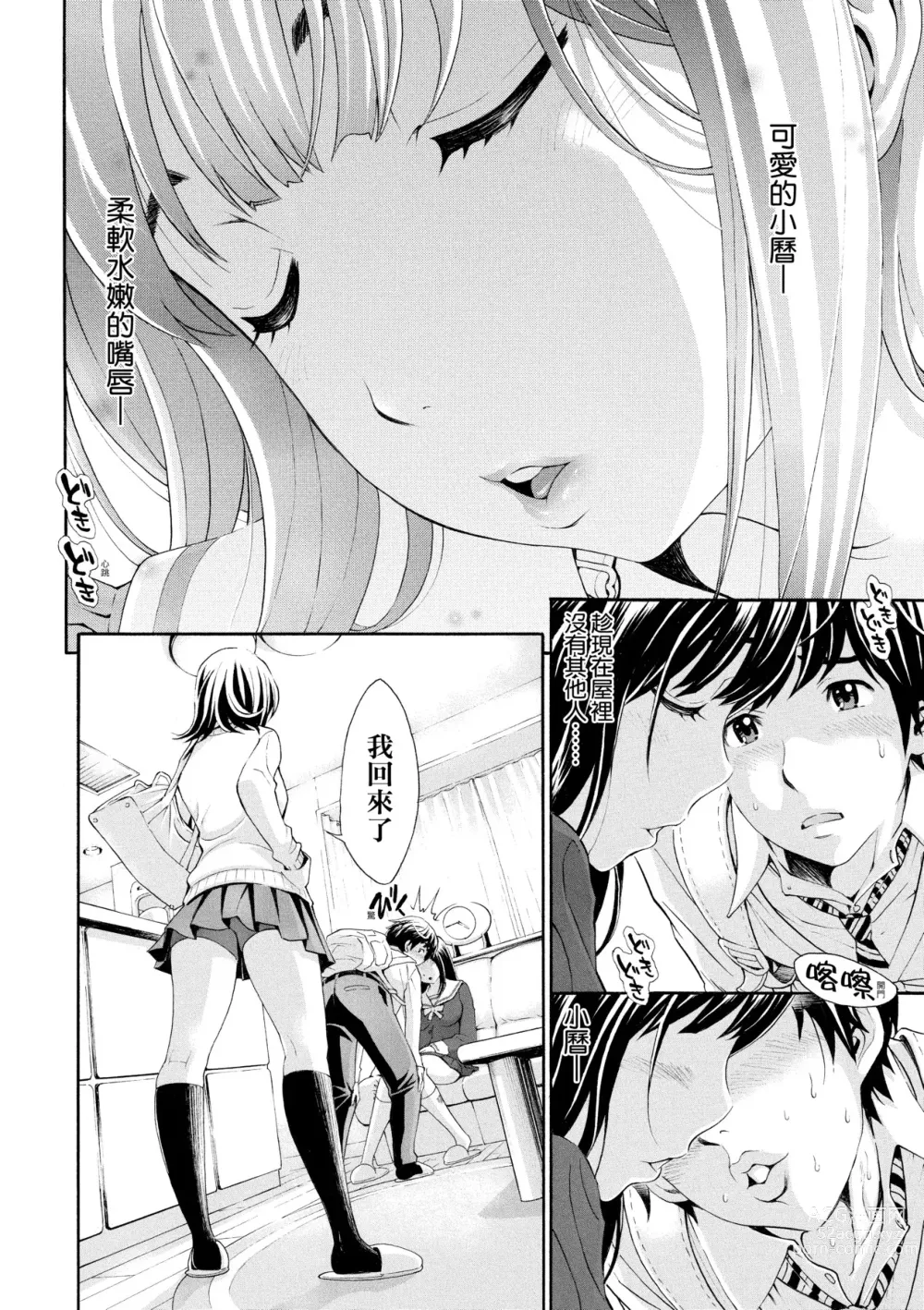 Page 43 of manga 對不起嘛...慾火焚身就是想要 (decensored)