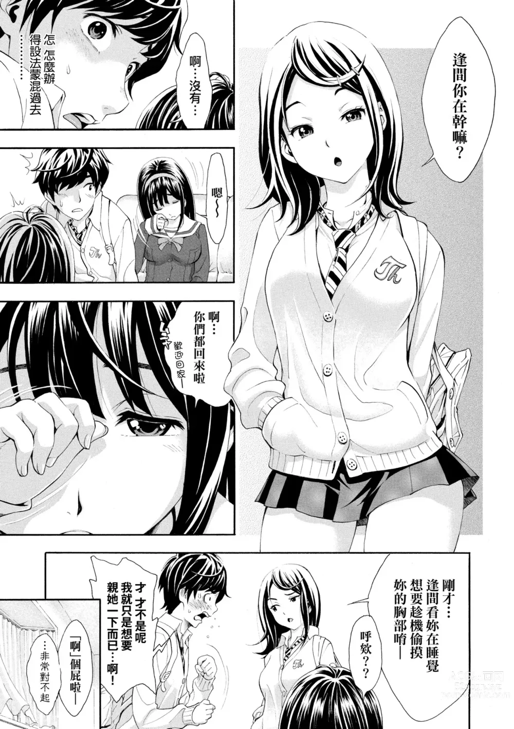 Page 44 of manga 對不起嘛...慾火焚身就是想要 (decensored)