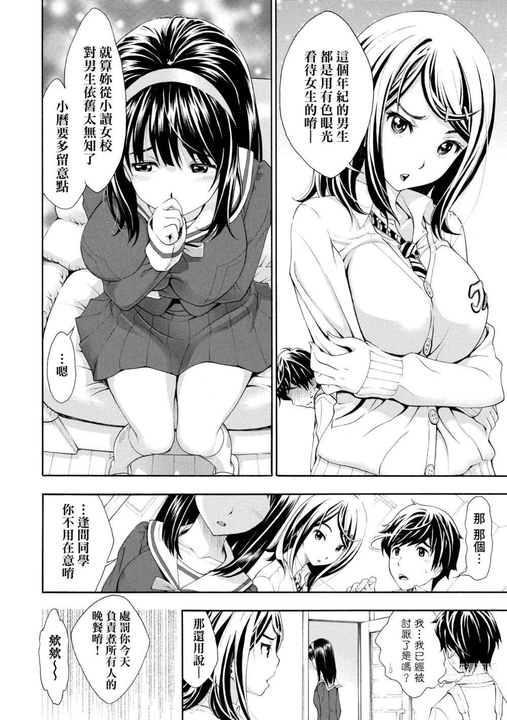 Page 45 of manga 對不起嘛...慾火焚身就是想要 (decensored)