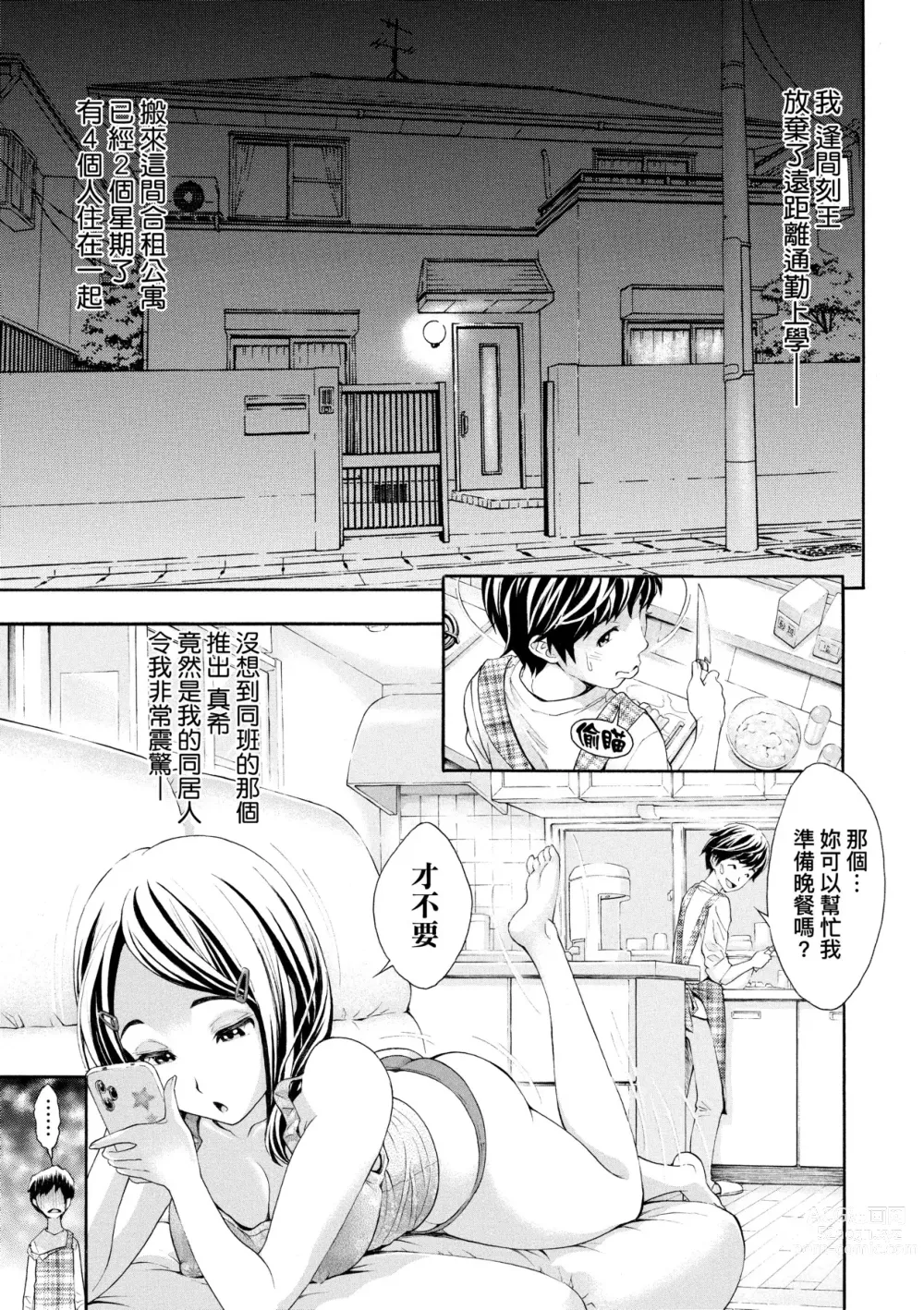 Page 46 of manga 對不起嘛...慾火焚身就是想要 (decensored)