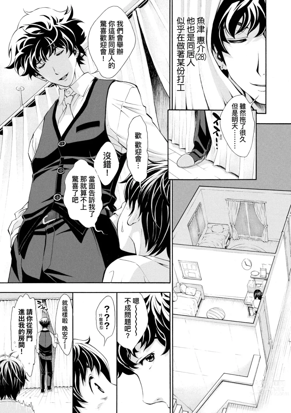 Page 50 of manga 對不起嘛...慾火焚身就是想要 (decensored)