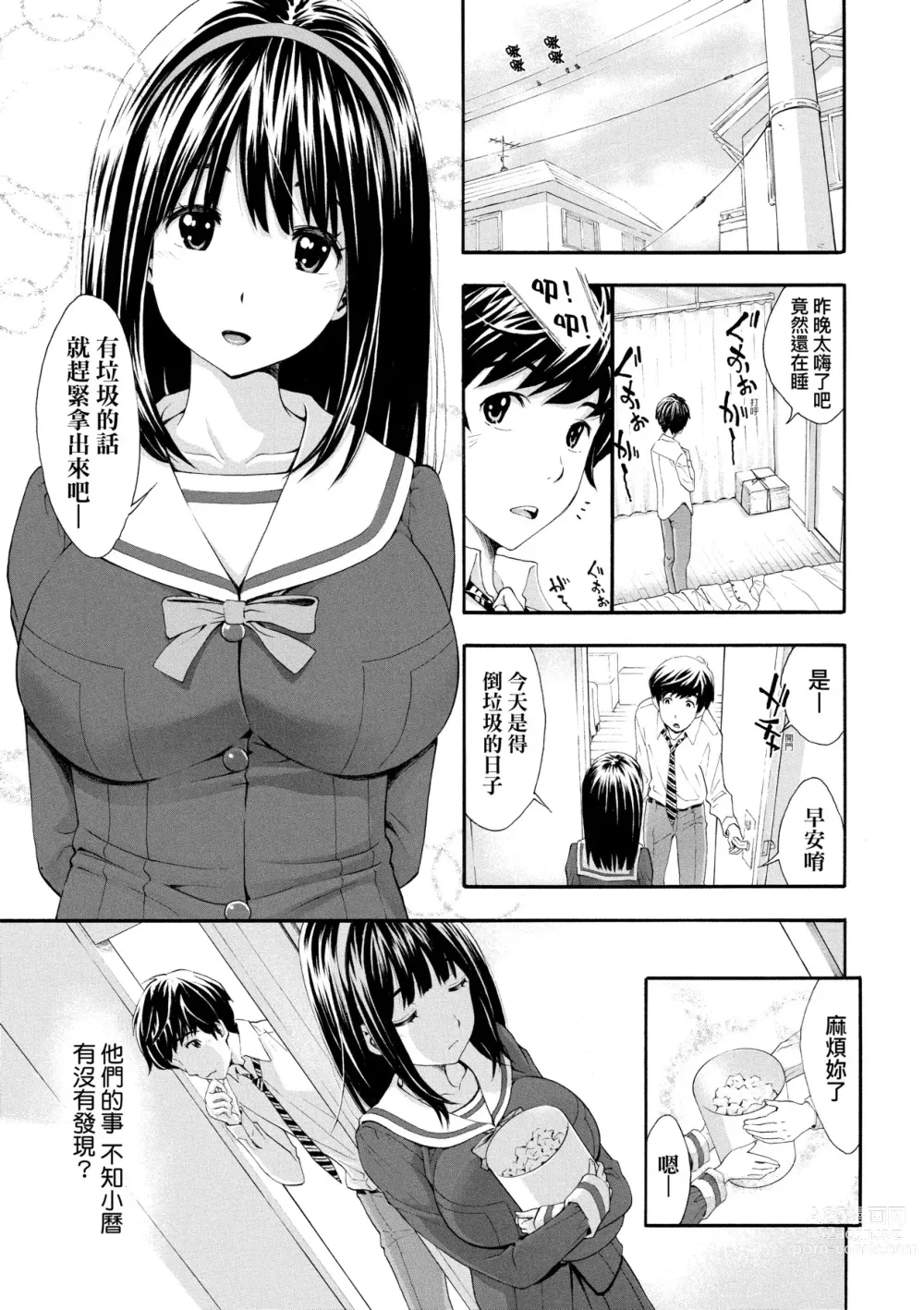 Page 56 of manga 對不起嘛...慾火焚身就是想要 (decensored)