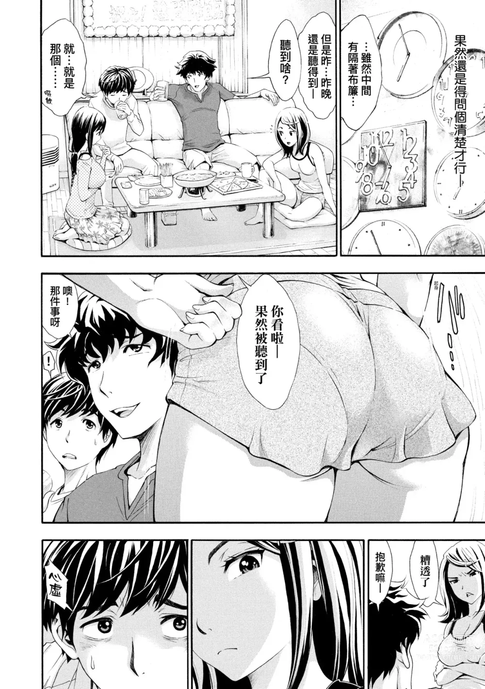 Page 57 of manga 對不起嘛...慾火焚身就是想要 (decensored)