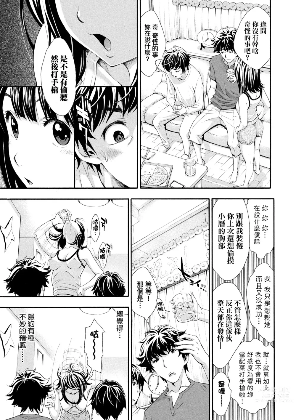 Page 58 of manga 對不起嘛...慾火焚身就是想要 (decensored)