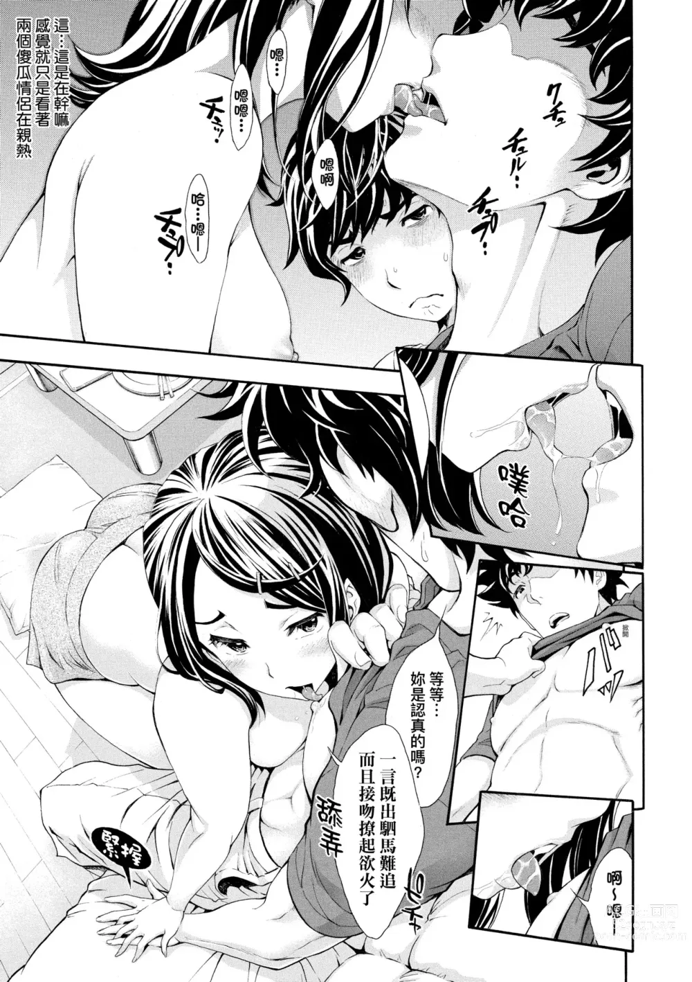 Page 60 of manga 對不起嘛...慾火焚身就是想要 (decensored)