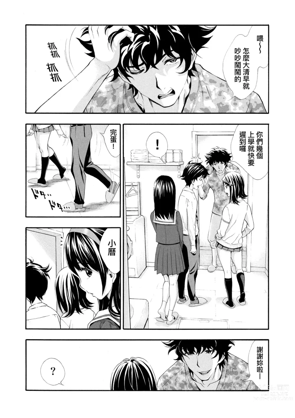 Page 89 of manga 對不起嘛...慾火焚身就是想要 (decensored)