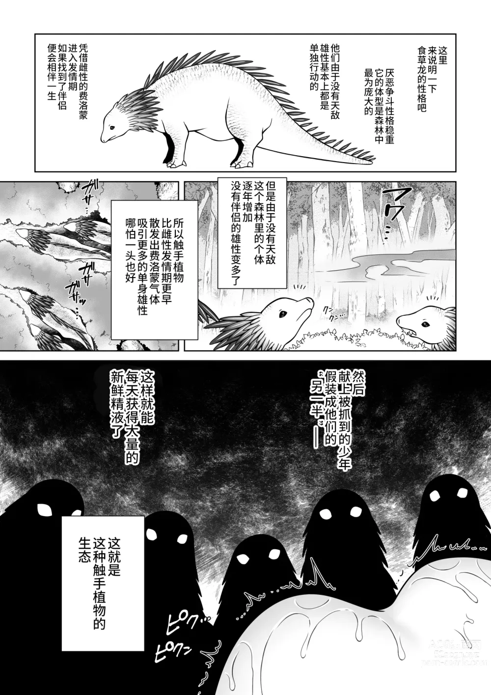 Page 18 of doujinshi Futago Elf no junan kouhen