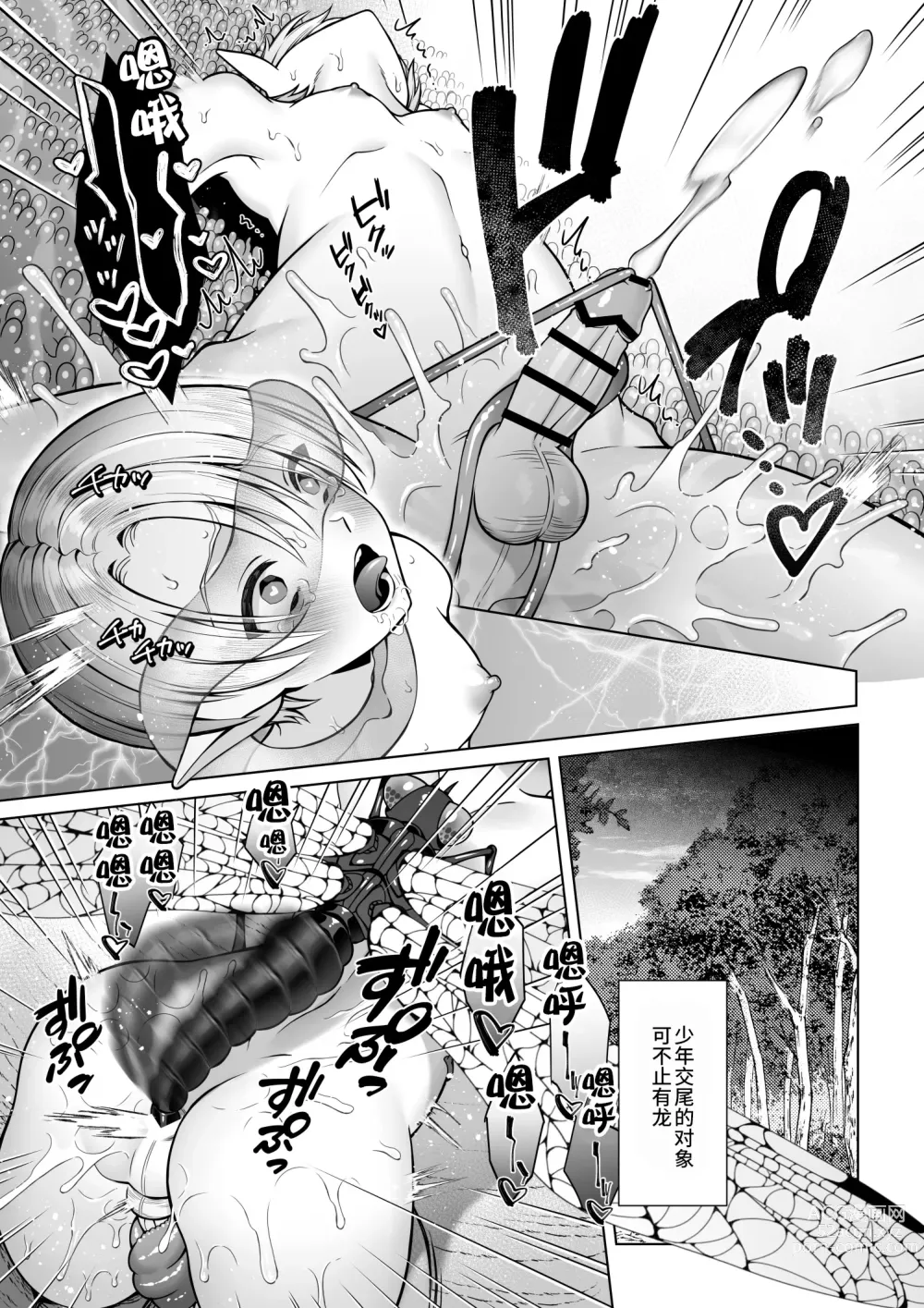 Page 21 of doujinshi Futago Elf no junan kouhen