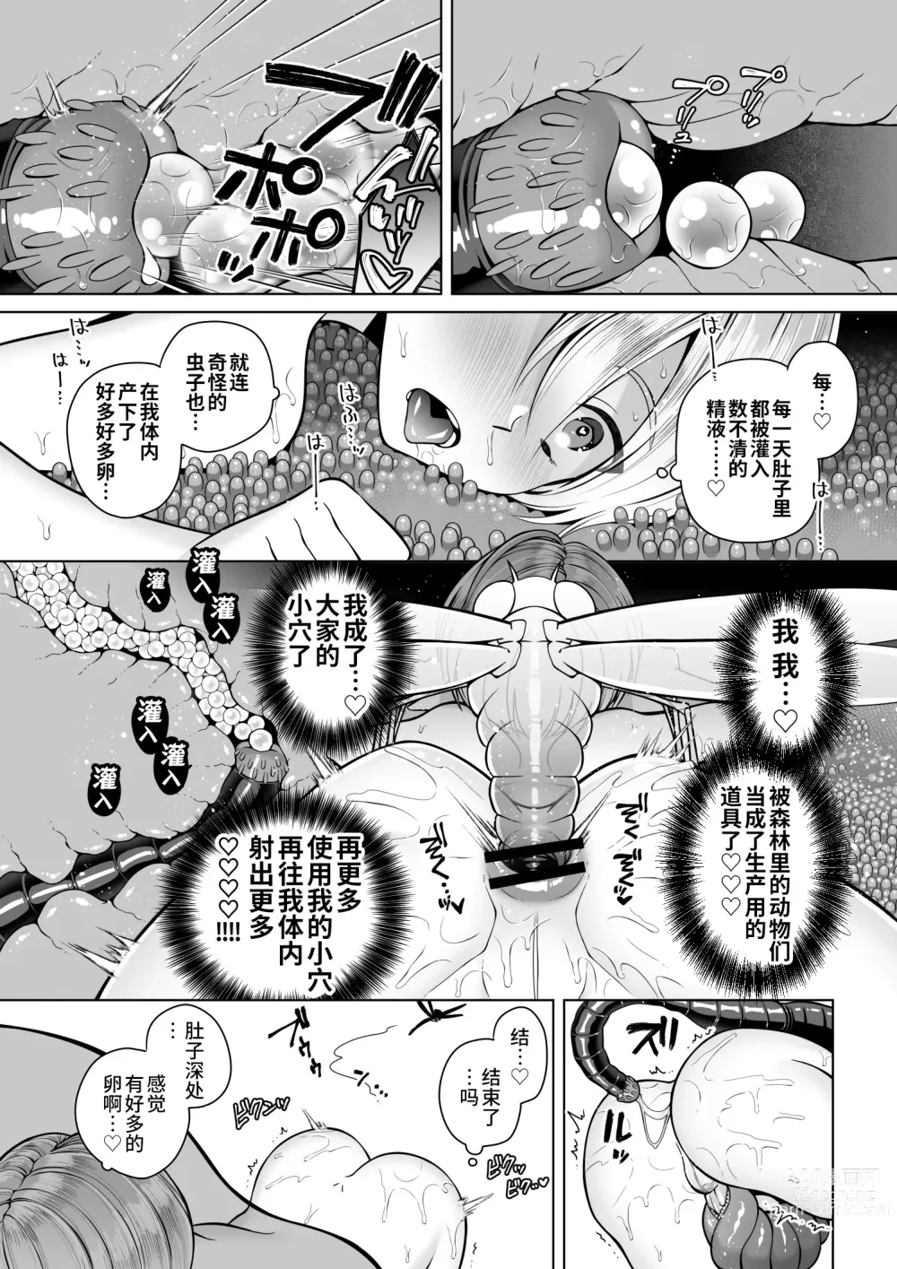 Page 23 of doujinshi Futago Elf no junan kouhen