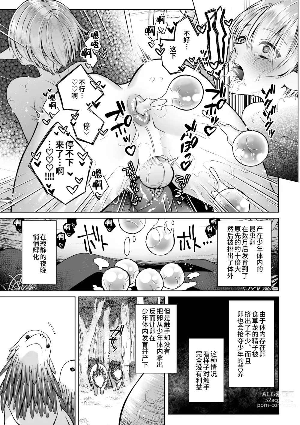 Page 26 of doujinshi Futago Elf no junan kouhen