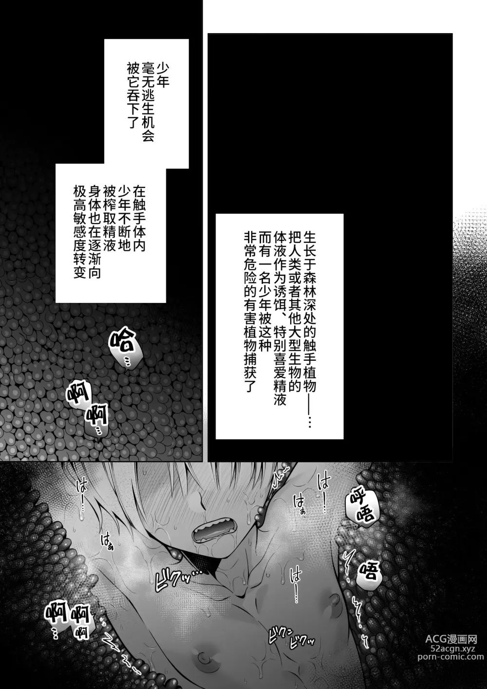 Page 5 of doujinshi Futago Elf no junan kouhen