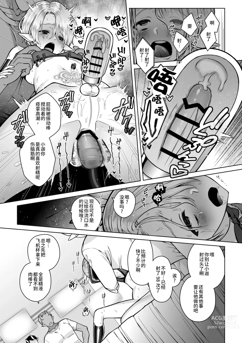 Page 46 of doujinshi Futago Elf no junan kouhen