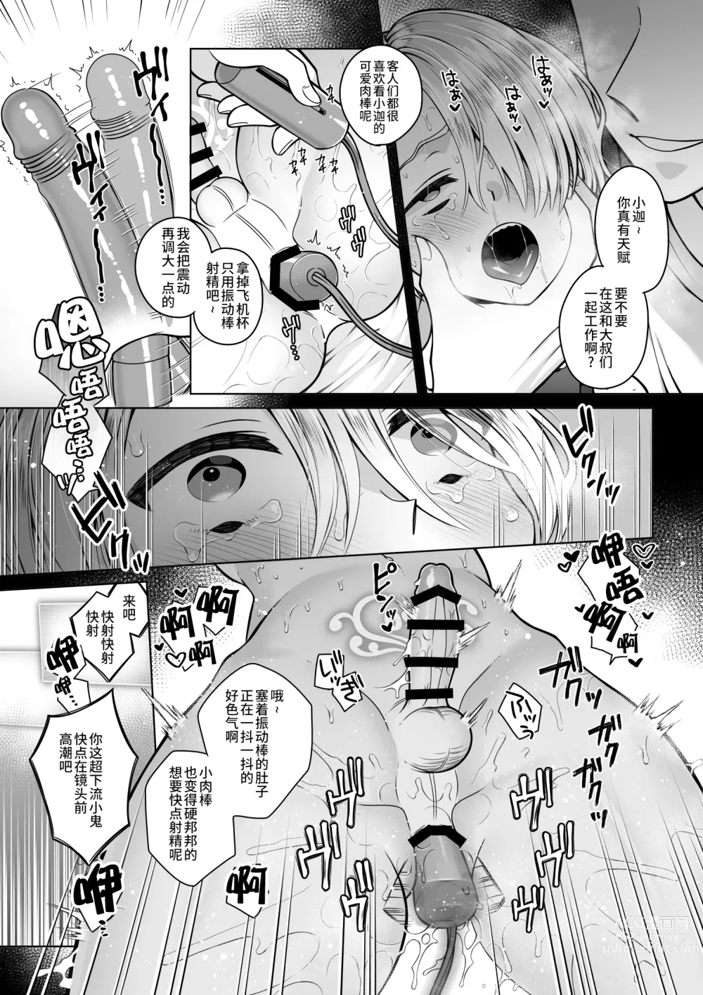 Page 47 of doujinshi Futago Elf no junan kouhen