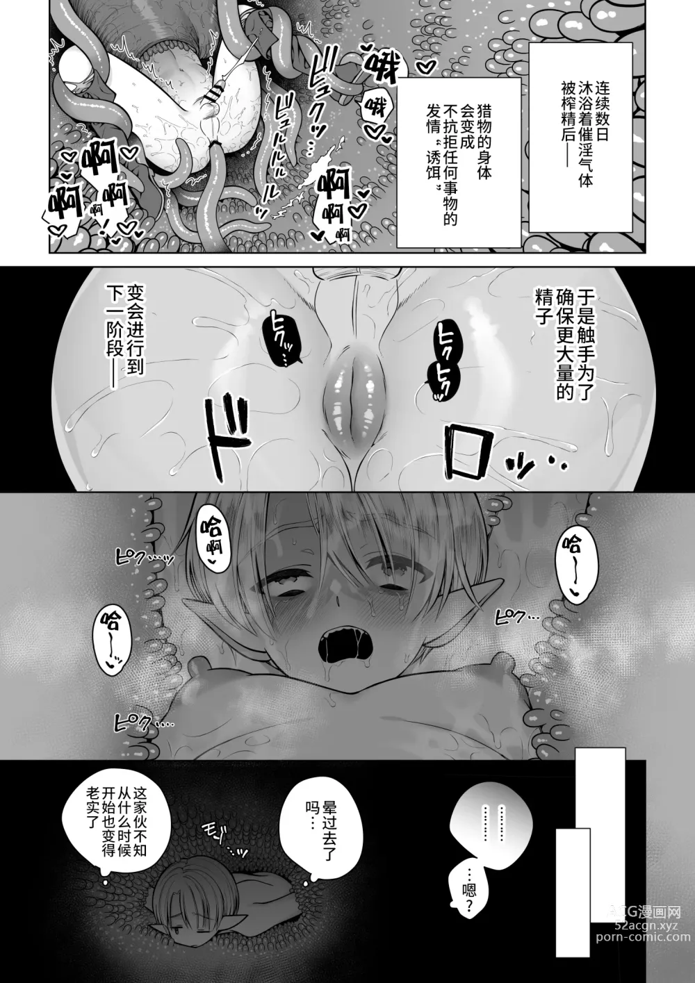 Page 8 of doujinshi Futago Elf no junan kouhen