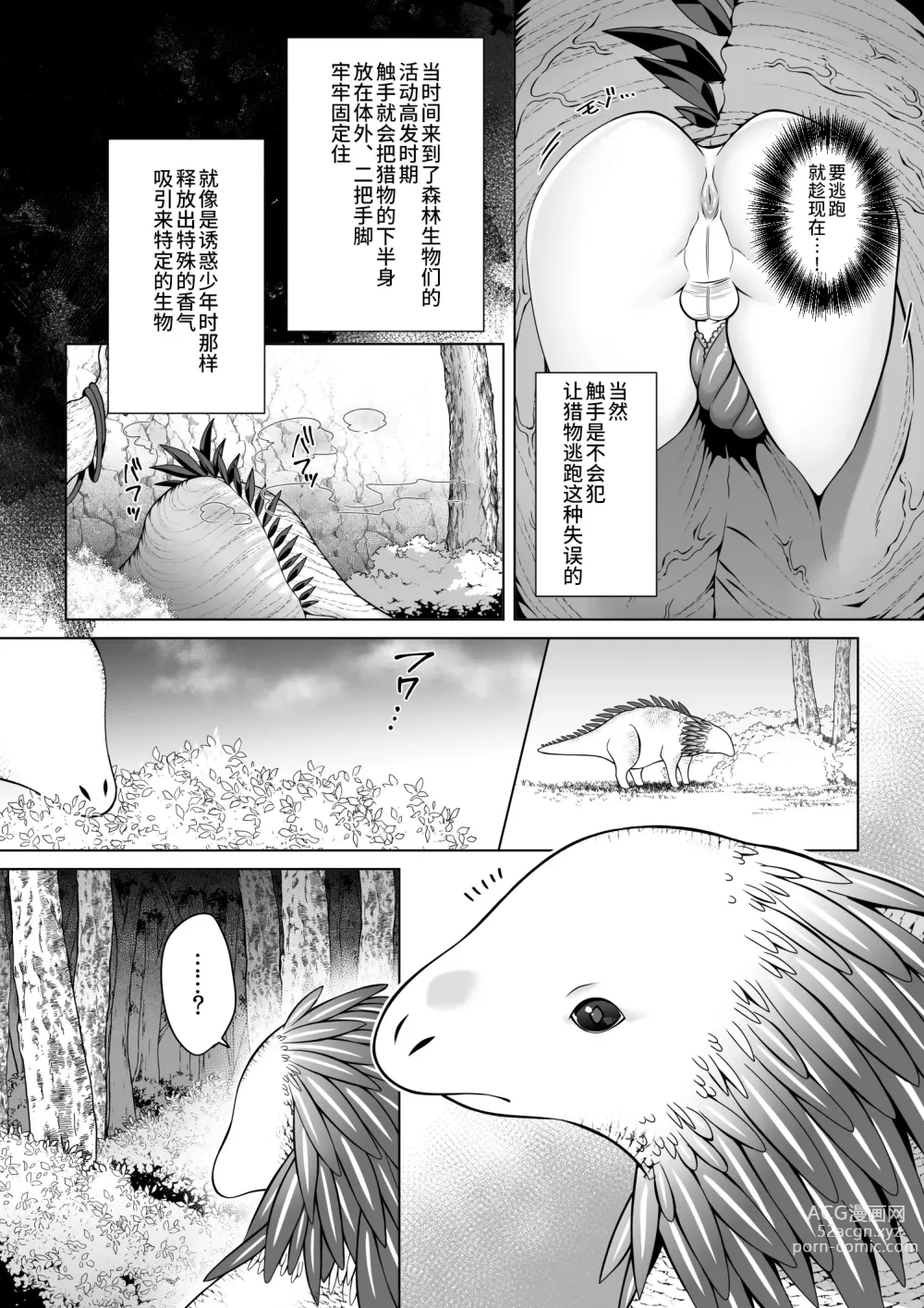 Page 10 of doujinshi Futago Elf no junan kouhen