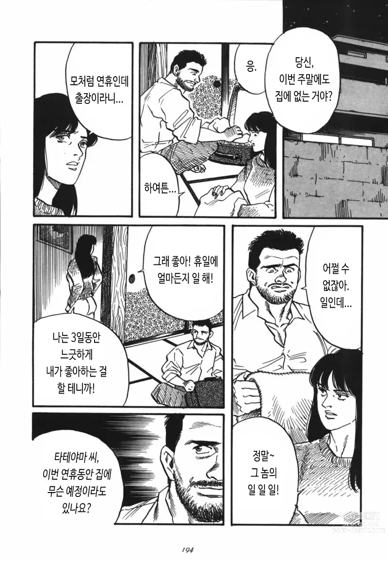 Page 2 of manga 산장합숙