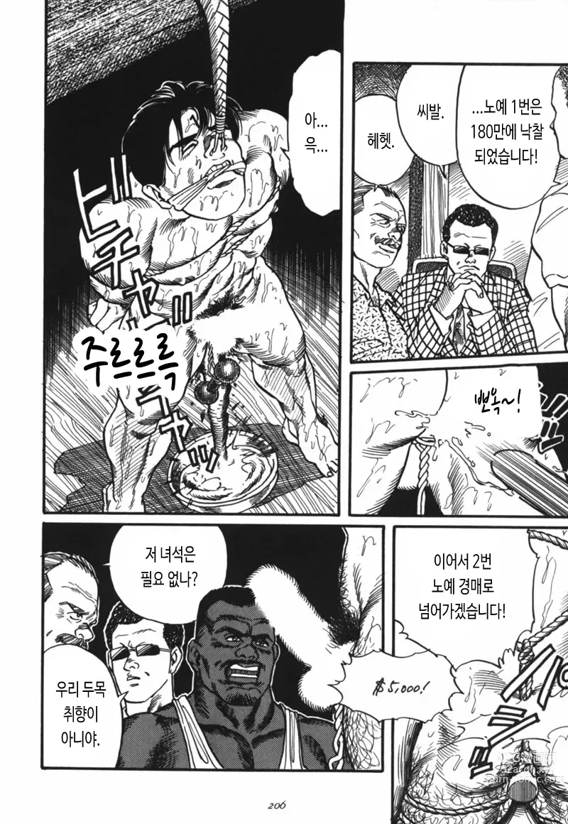 Page 14 of manga 산장합숙