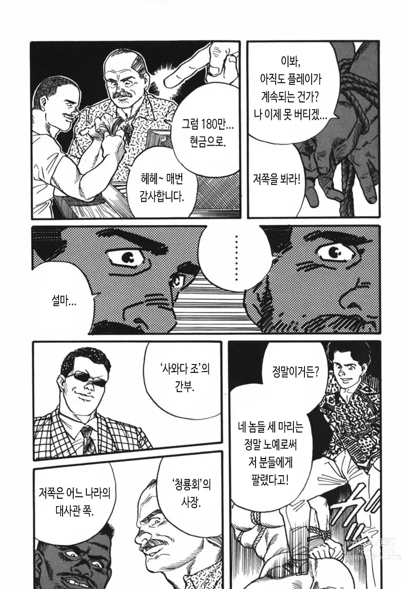 Page 16 of manga 산장합숙