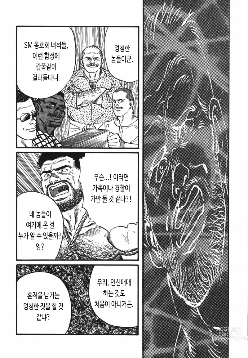 Page 17 of manga 산장합숙