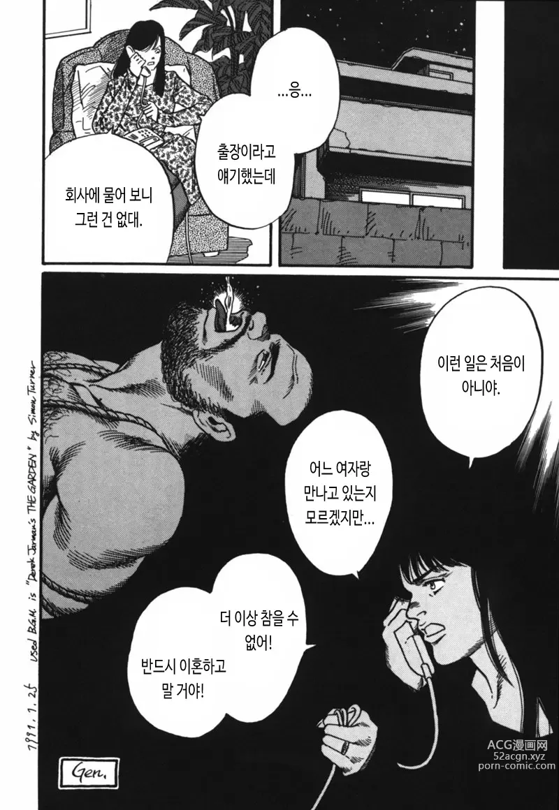 Page 20 of manga 산장합숙