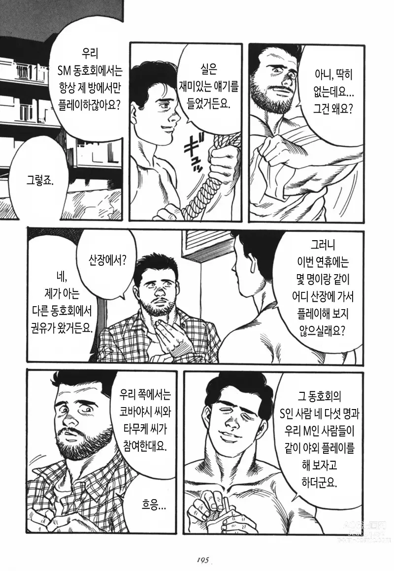 Page 3 of manga 산장합숙