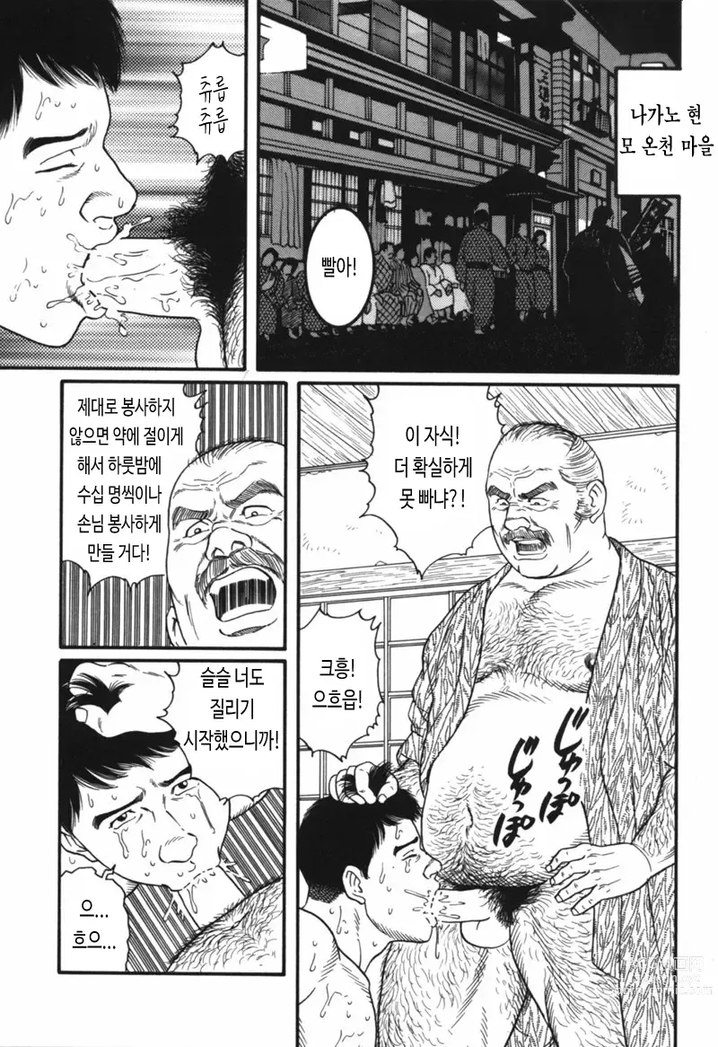 Page 23 of manga 산장합숙