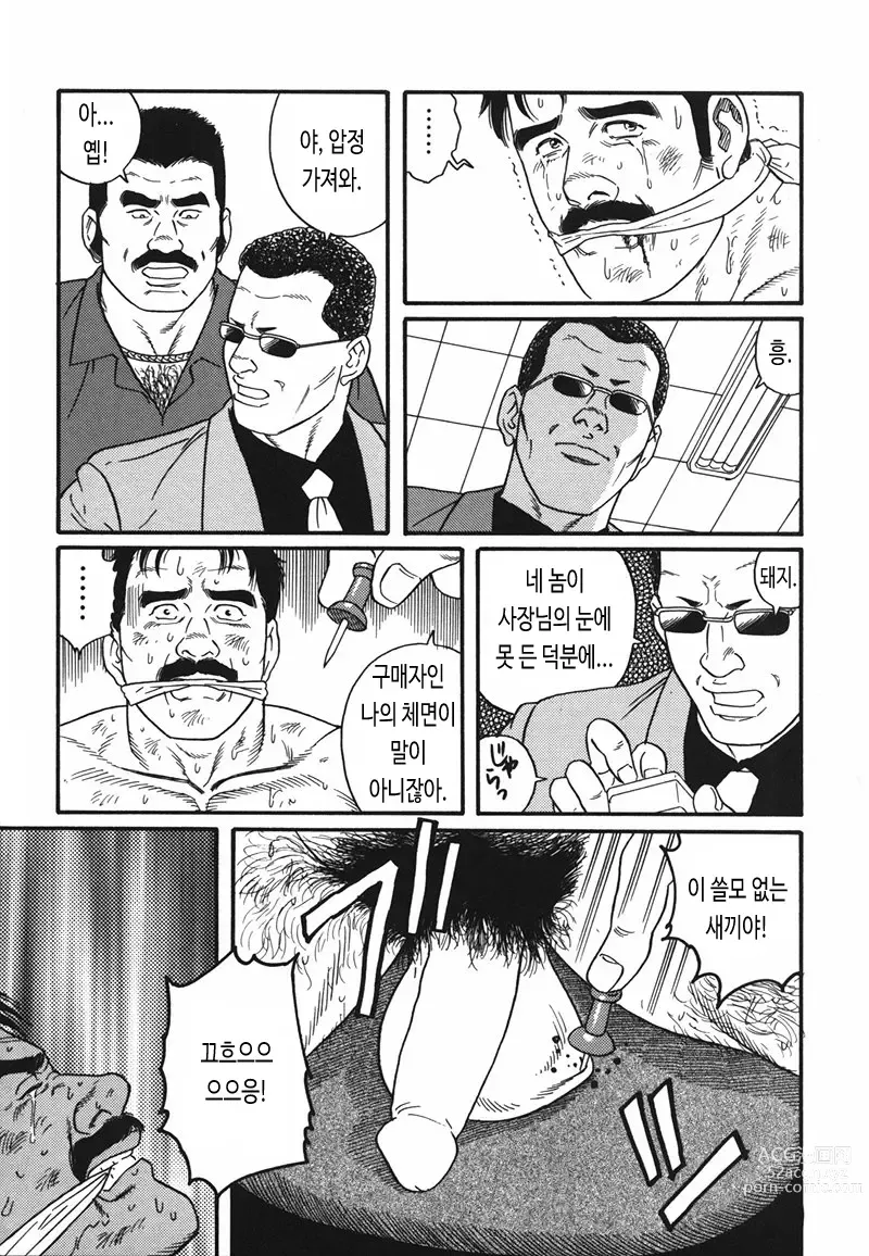 Page 29 of manga 산장합숙