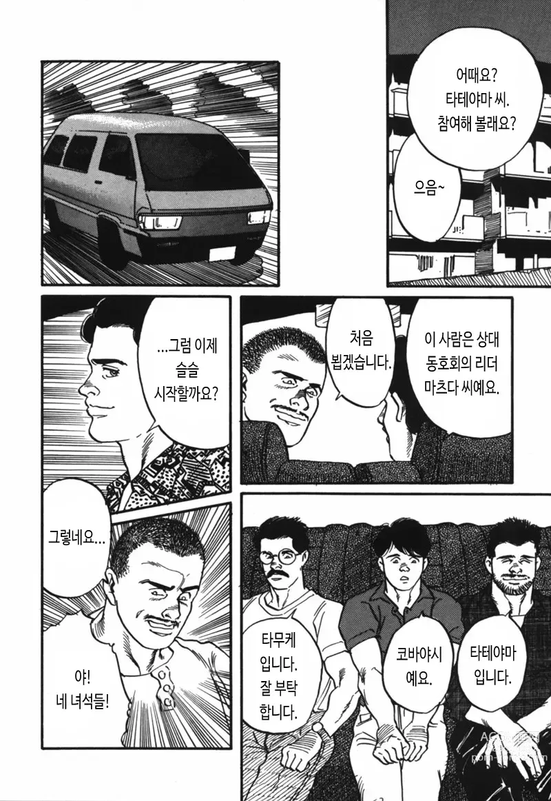 Page 4 of manga 산장합숙