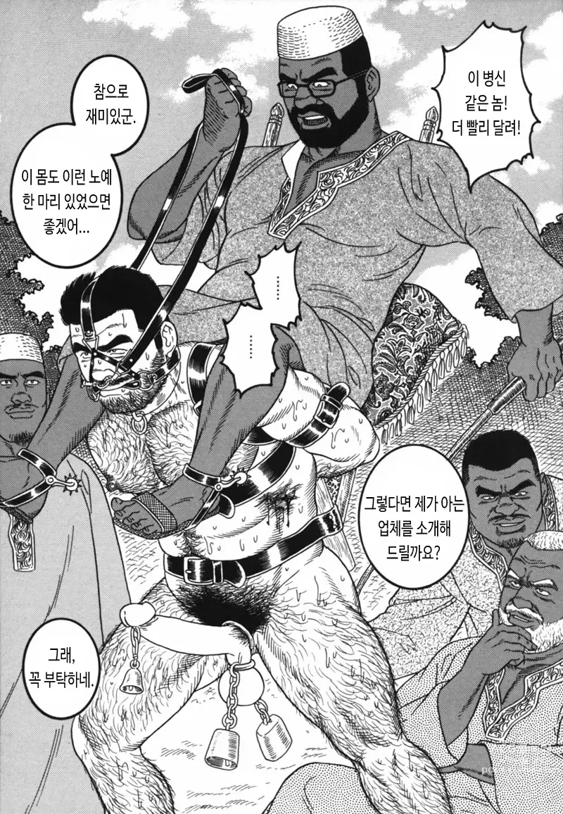Page 36 of manga 산장합숙