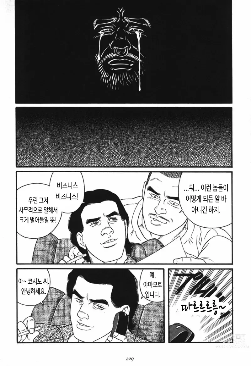 Page 37 of manga 산장합숙