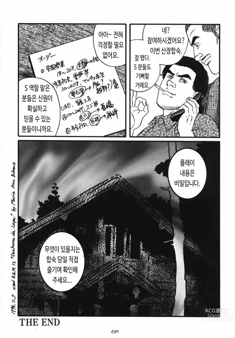 Page 38 of manga 산장합숙