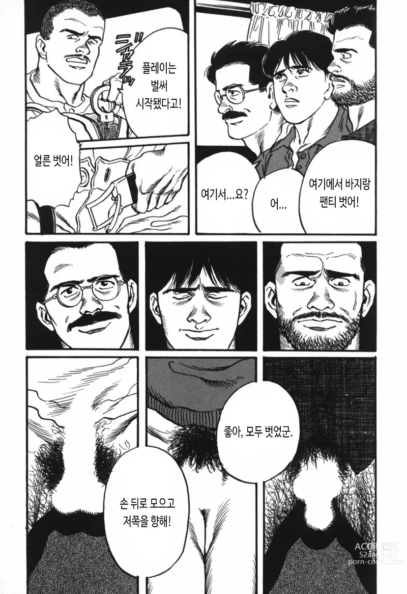 Page 5 of manga 산장합숙