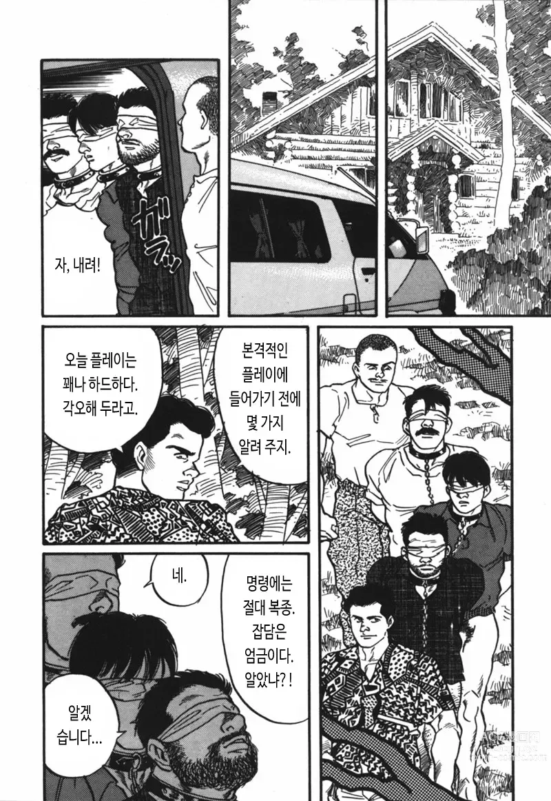 Page 6 of manga 산장합숙