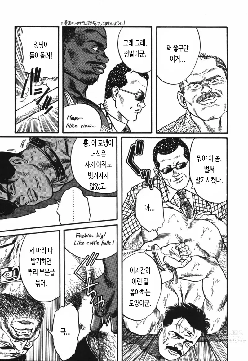 Page 9 of manga 산장합숙