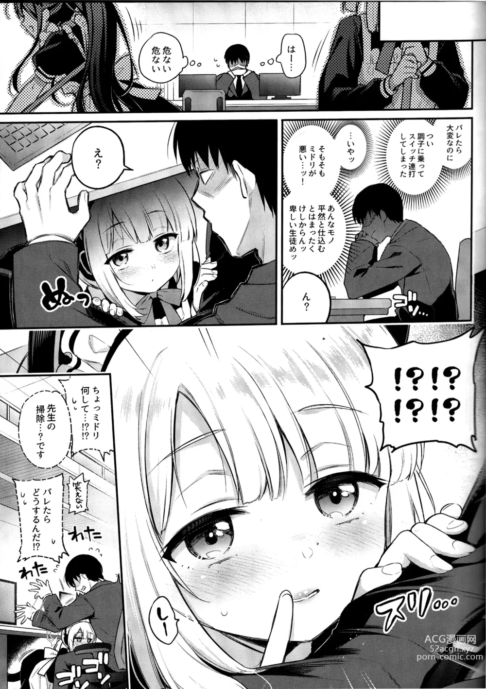 Page 10 of doujinshi Sensei, Minna ni wa Naisho Desu yo?