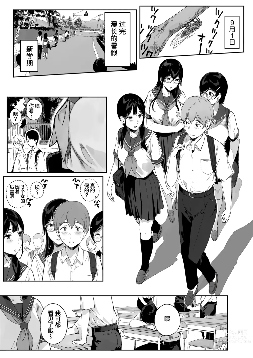 Page 2 of doujinshi 与魅魔的同居生活11