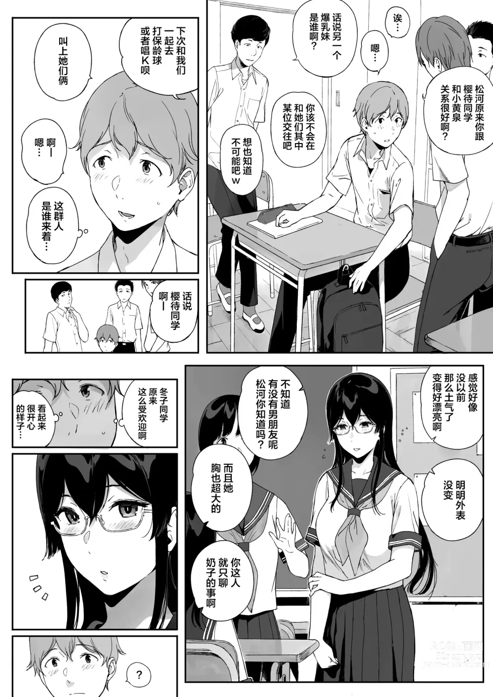 Page 3 of doujinshi 与魅魔的同居生活11
