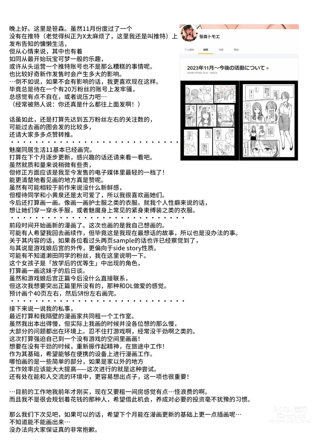 Page 27 of doujinshi 与魅魔的同居生活11
