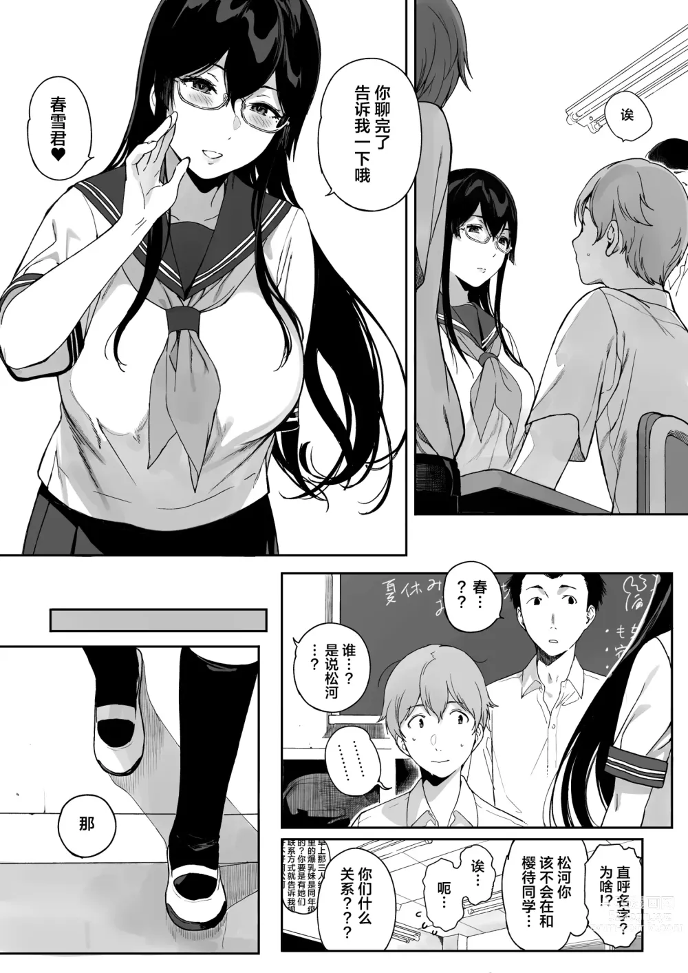 Page 4 of doujinshi 与魅魔的同居生活11