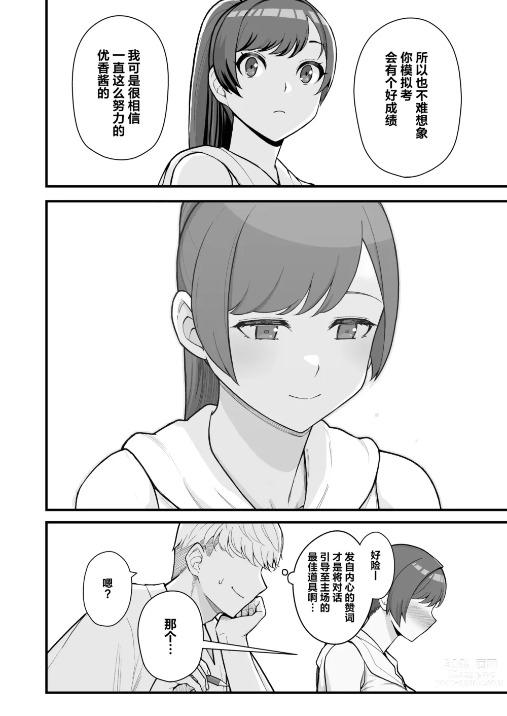 Page 13 of doujinshi 白天去太太家訪問的本