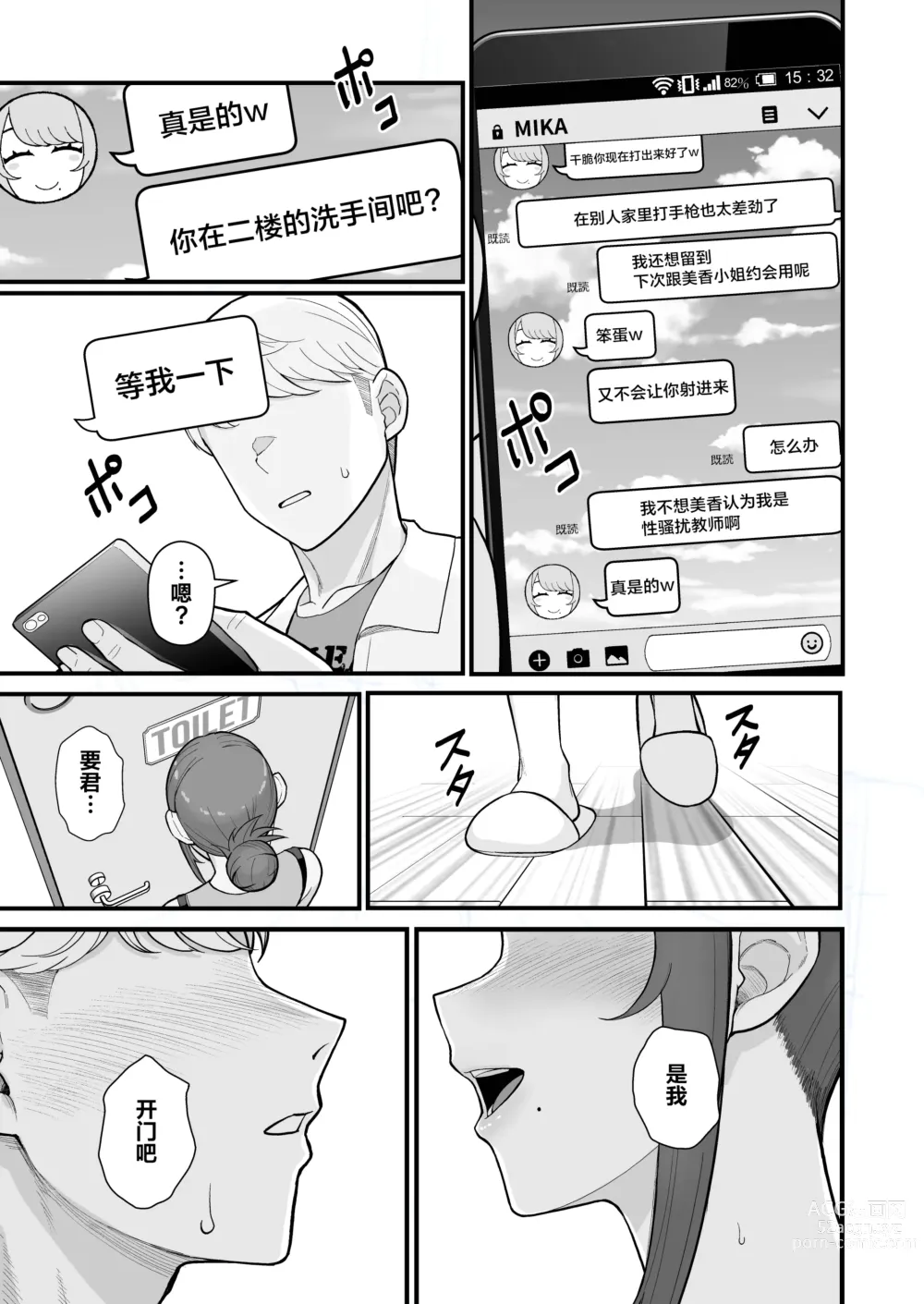 Page 22 of doujinshi 白天去太太家訪問的本