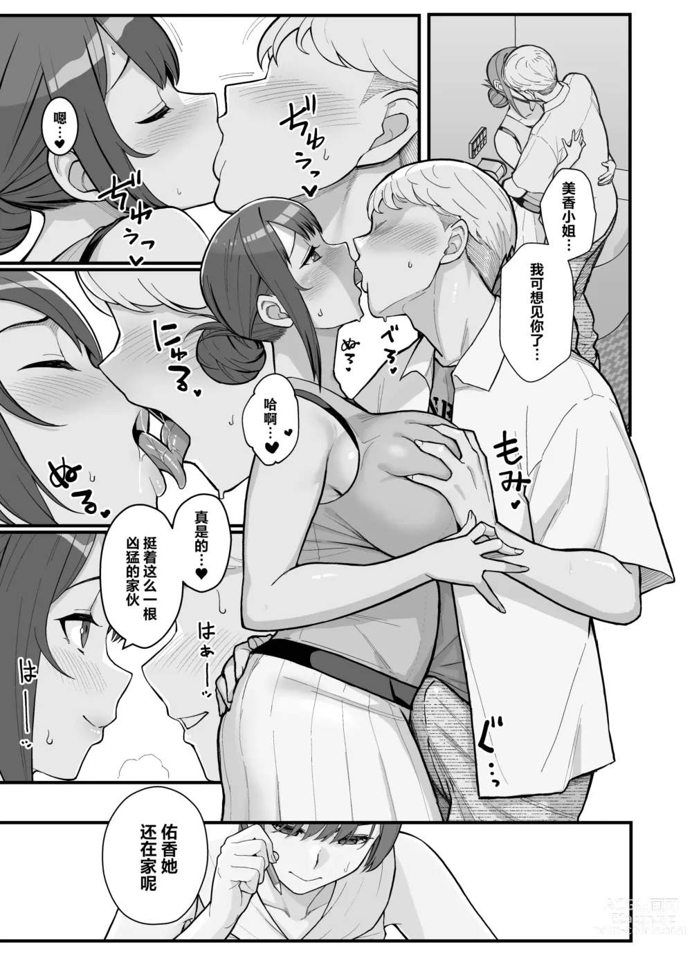 Page 24 of doujinshi 白天去太太家訪問的本