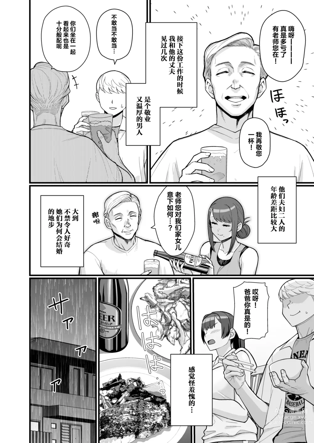 Page 29 of doujinshi 白天去太太家訪問的本