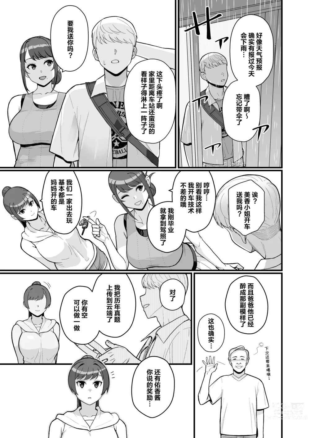 Page 30 of doujinshi 白天去太太家訪問的本