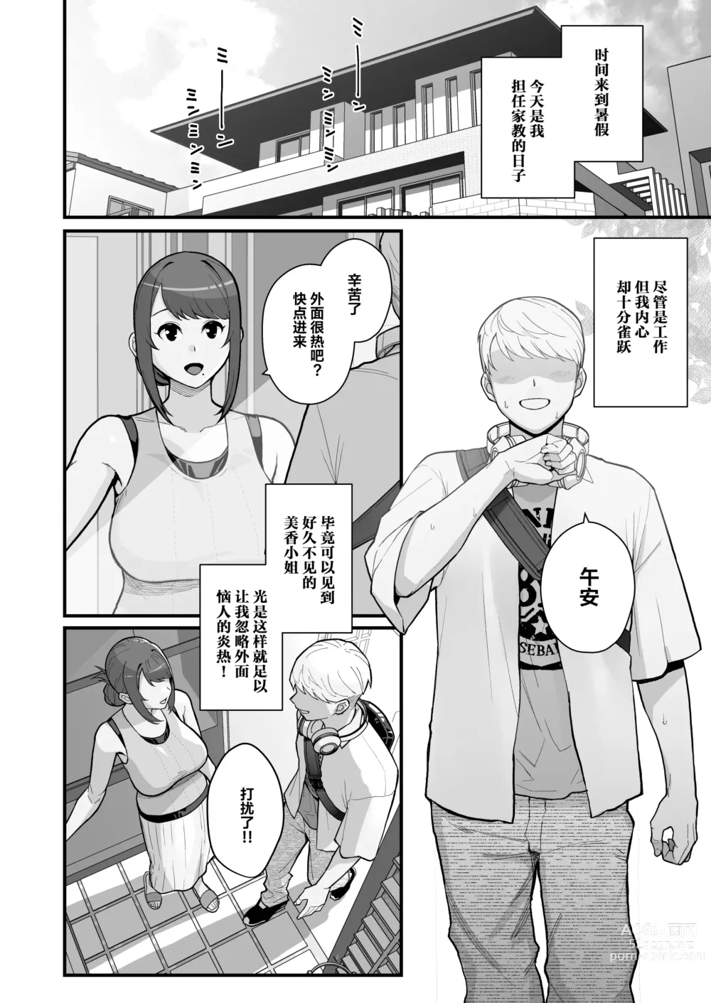 Page 5 of doujinshi 白天去太太家訪問的本