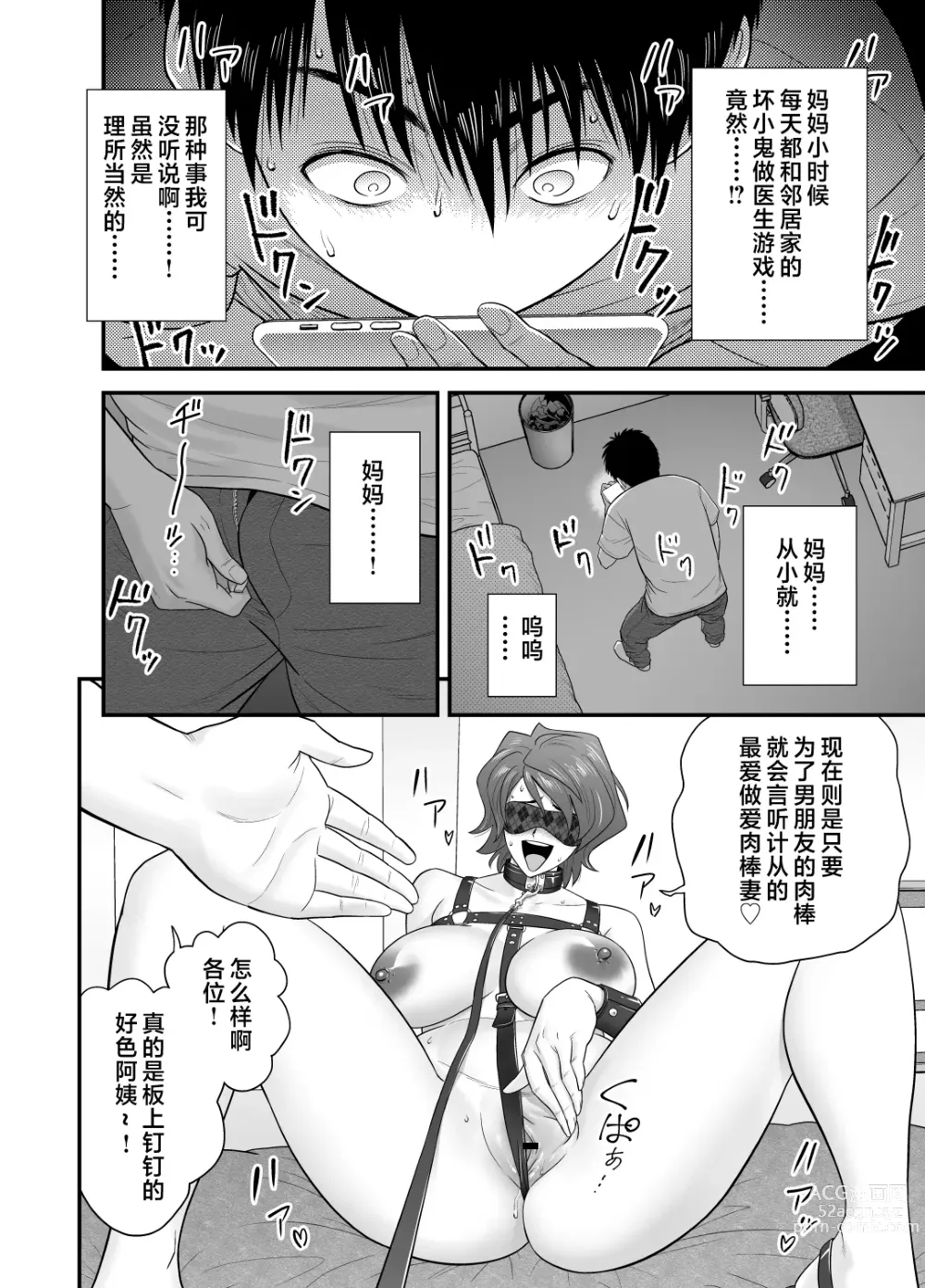 Page 16 of doujinshi Haha ga Tomo Kano ni Natta node 3