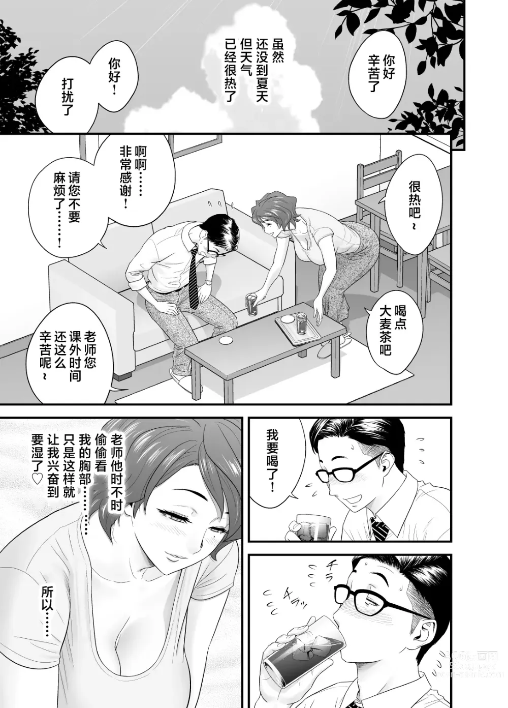 Page 19 of doujinshi Haha ga Tomo Kano ni Natta node 3