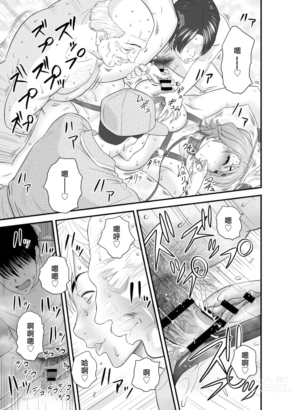 Page 37 of doujinshi Haha ga Tomo Kano ni Natta node 3